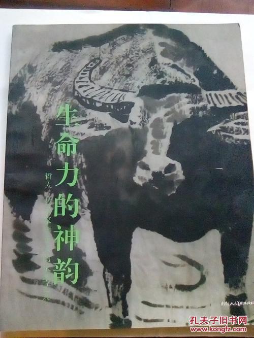 生命力的神韵 (李正天签名)+当代中国油画巨匠：靳尚谊 李正天  2册合售