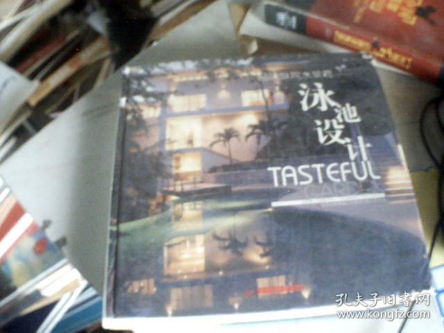 品味庭院水景观  泳池设计