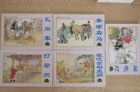 【沪美精品百种】说唐故事 秦琼卖马 5全