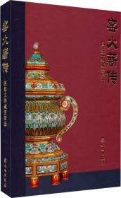 窑火薪传--国廷文物藏瓷精选