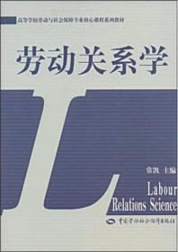 劳动关系学