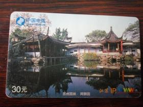 中国电信（江苏）IP电话卡30（苏州园林）