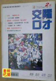 CTG  《交际与口才》（2008年02月号）