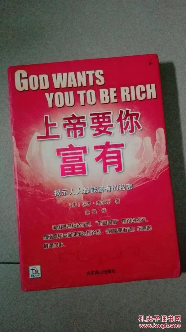 上帝要你富有