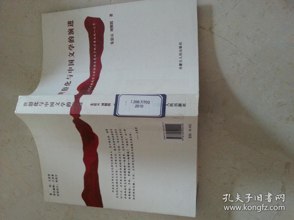 世俗化与中国文学的演进.