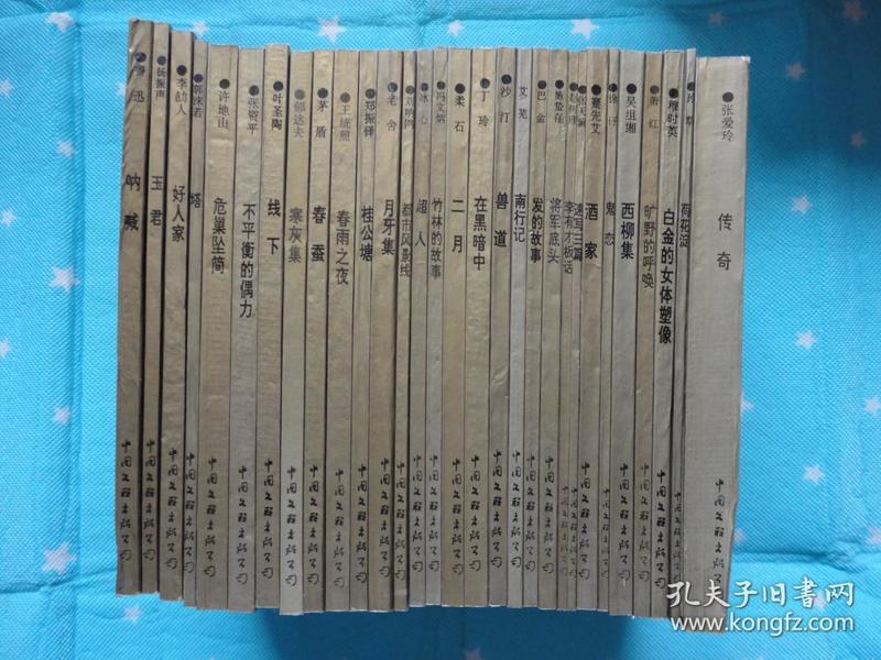 中国现代小说名家名作原版库《全30册》