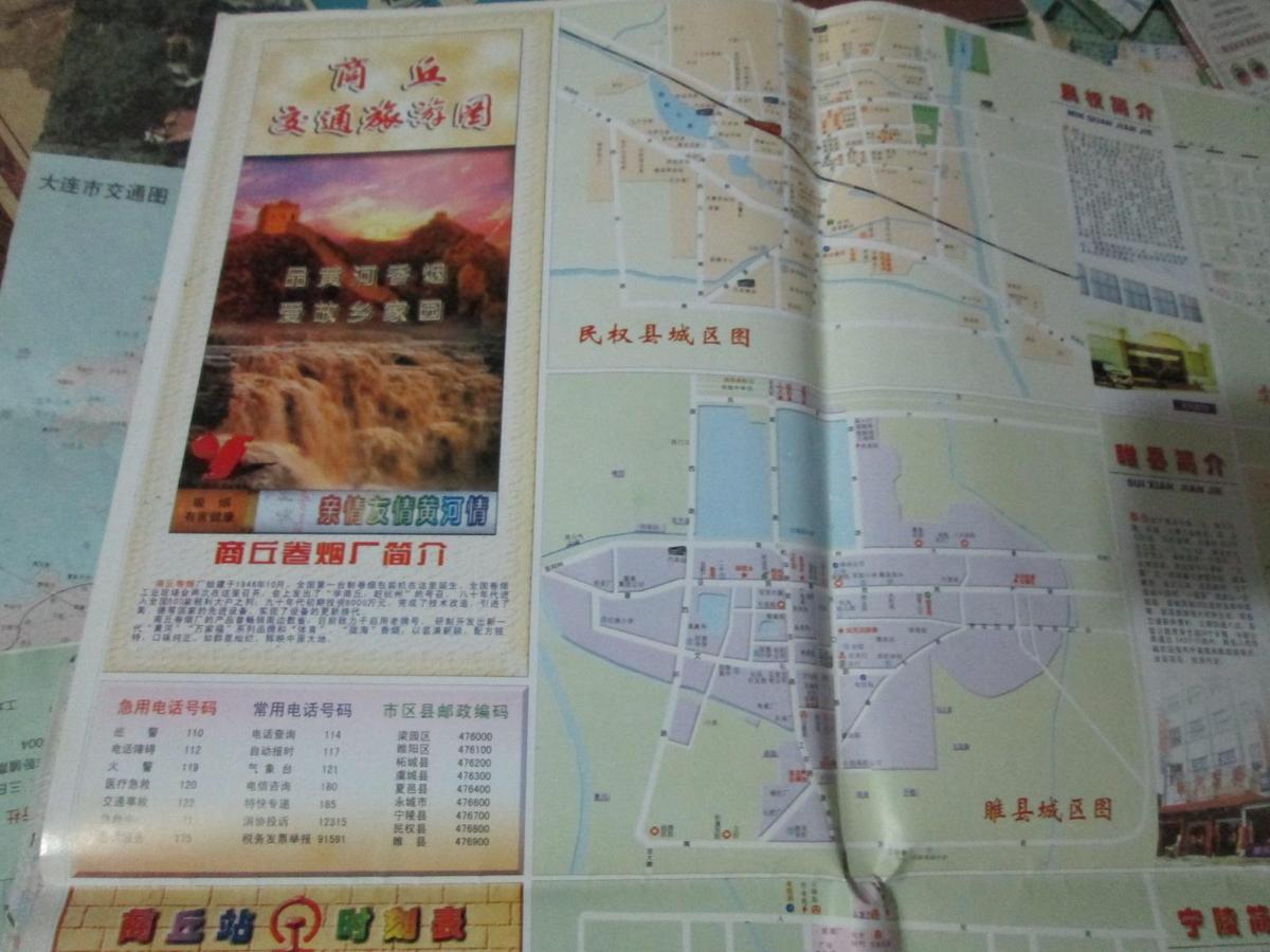 商丘地圖——商丘交通旅游圖2001