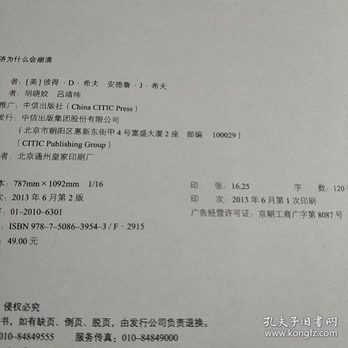 经济为什么会崩溃：鱼、美元与经济学的故事