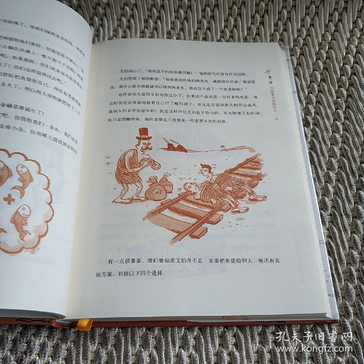 经济为什么会崩溃：鱼、美元与经济学的故事