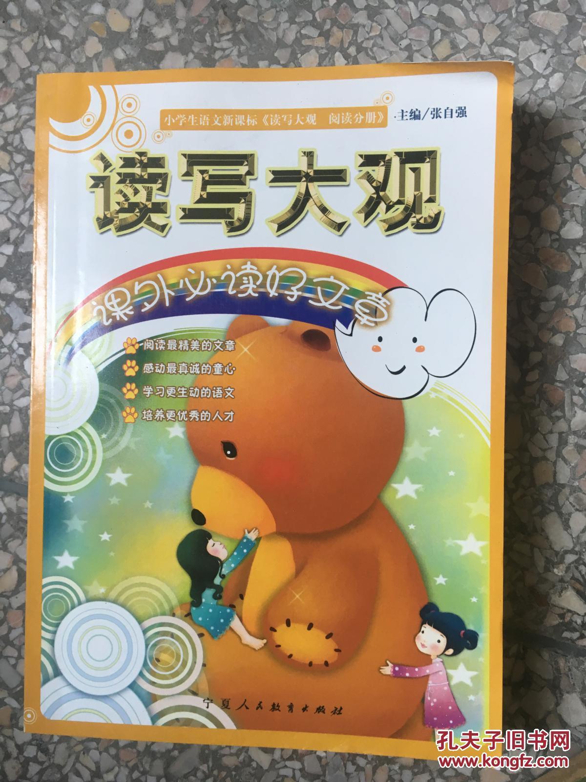 小学生语文新课标读写大观
