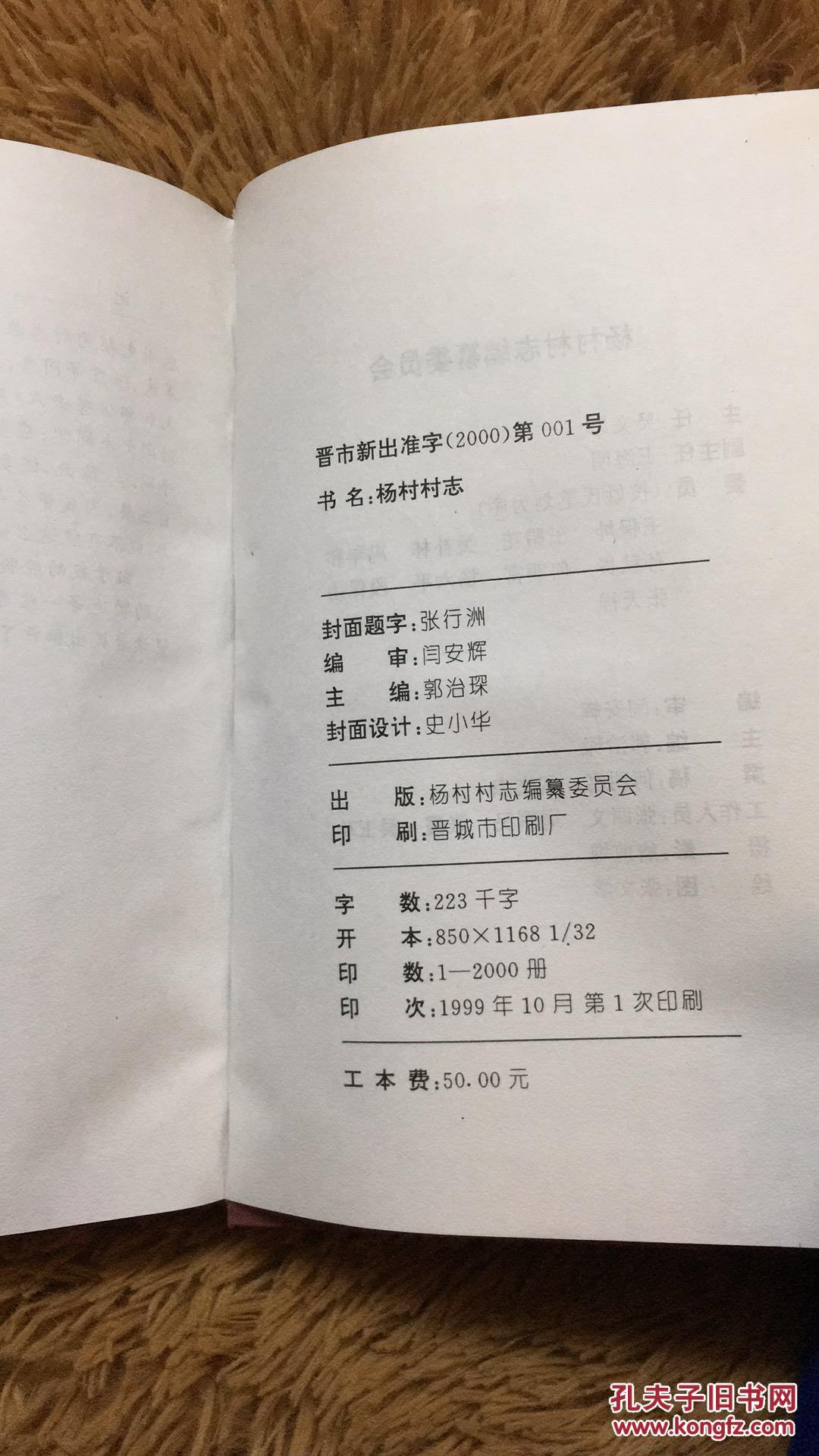 杨村村志 山西省陵川县地方志