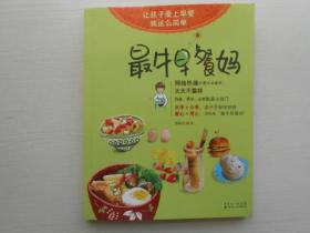最牛早餐妈
