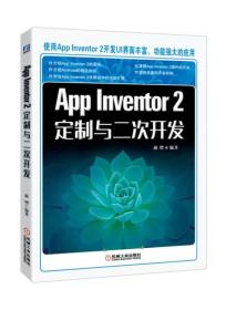 App Inventor2定制与二次开发