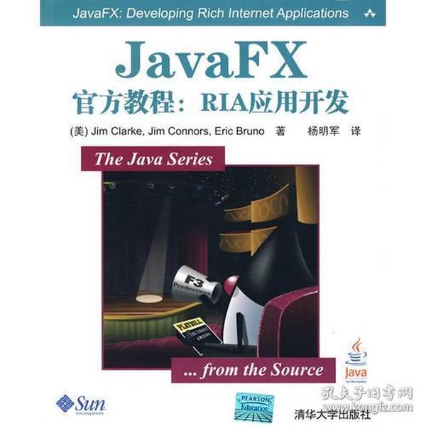 JavaFX官方教程：RIA应用开发