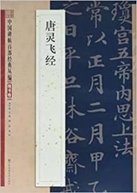 唐灵飞经
