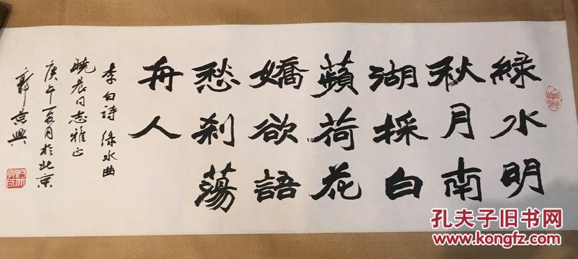 事、中国人民抗日战争博物馆研究员、卢沟桥历史博物馆名誉馆长郭景兴书法