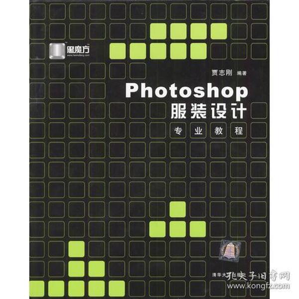 Photoshop 服装设计专业教程