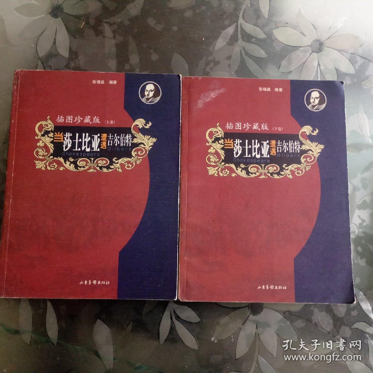当莎士比亚遭遇吉尔伯特