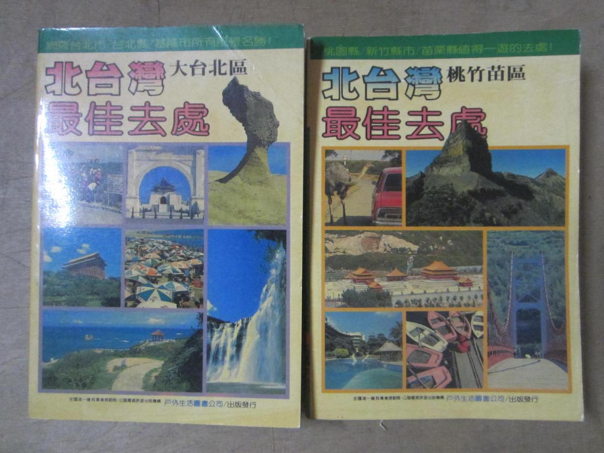 北臺灣最佳去處（大臺北區(qū)+桃竹苗區(qū)）