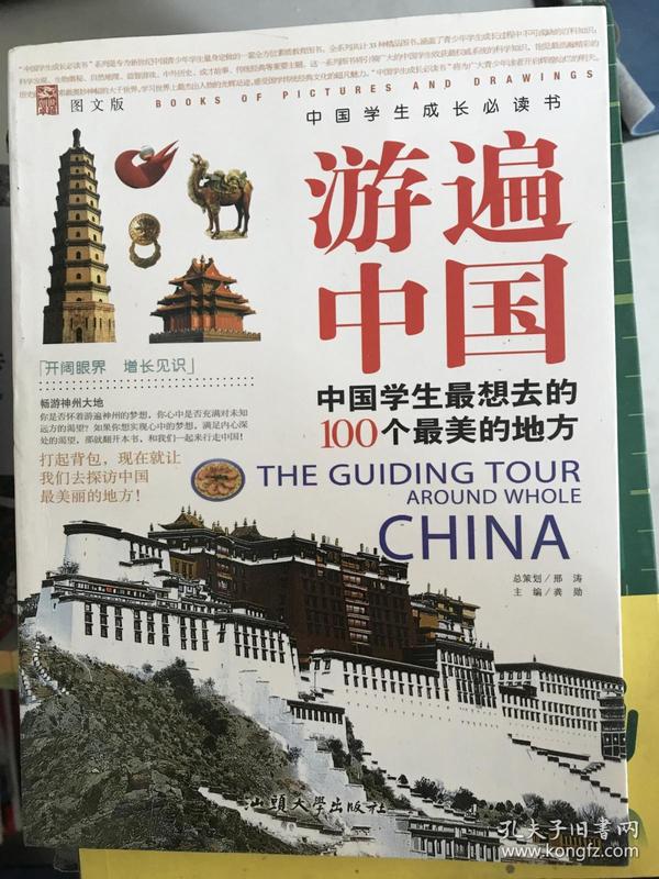 游遍中国