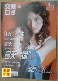 CTG  《交际与口才》（2007年01月号）