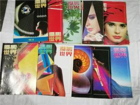 摄影世界1990年全年11本缺第7期 老版期刊杂志.