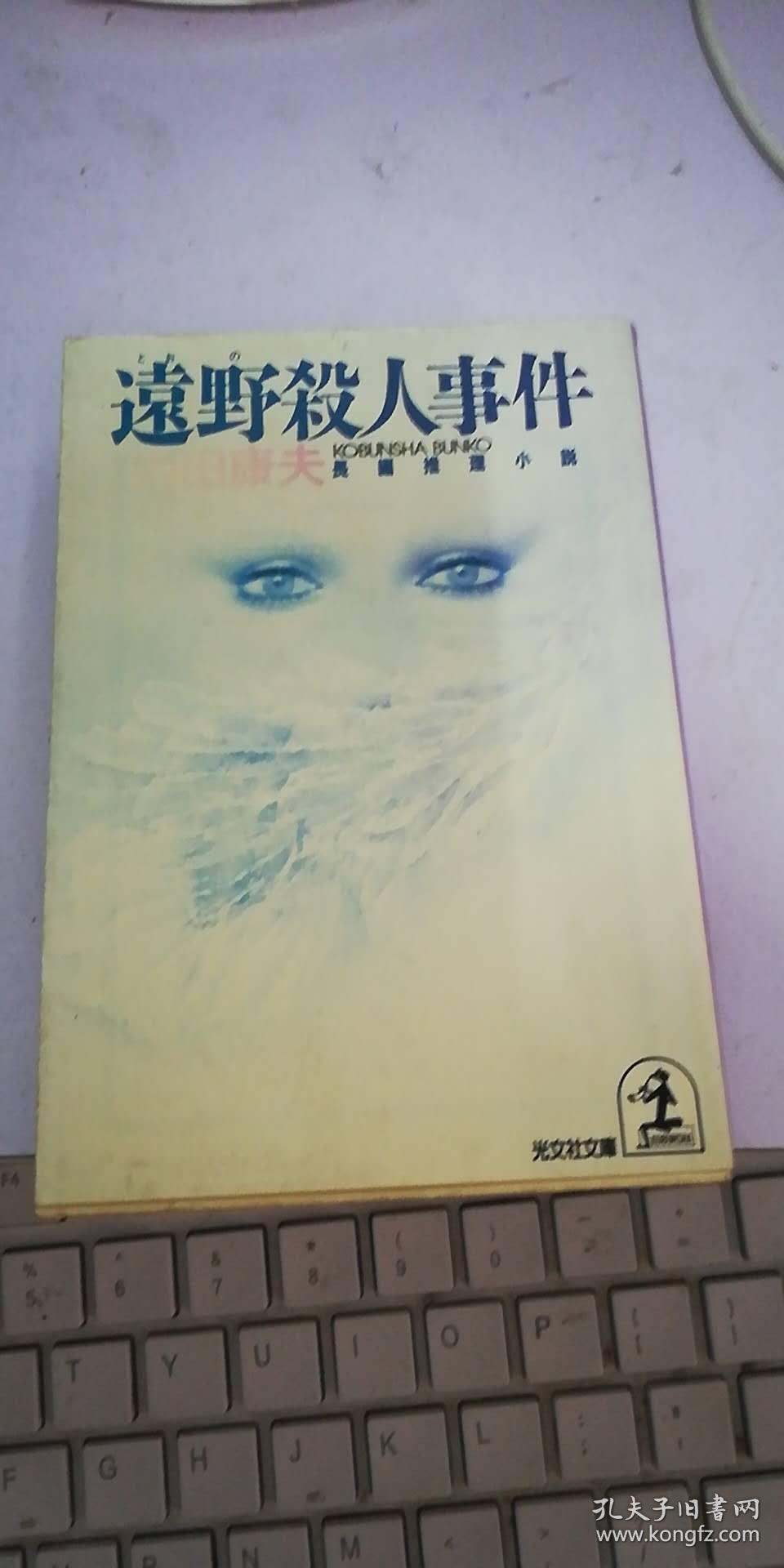 远野杀人事件【日文】【厅架一层一排】