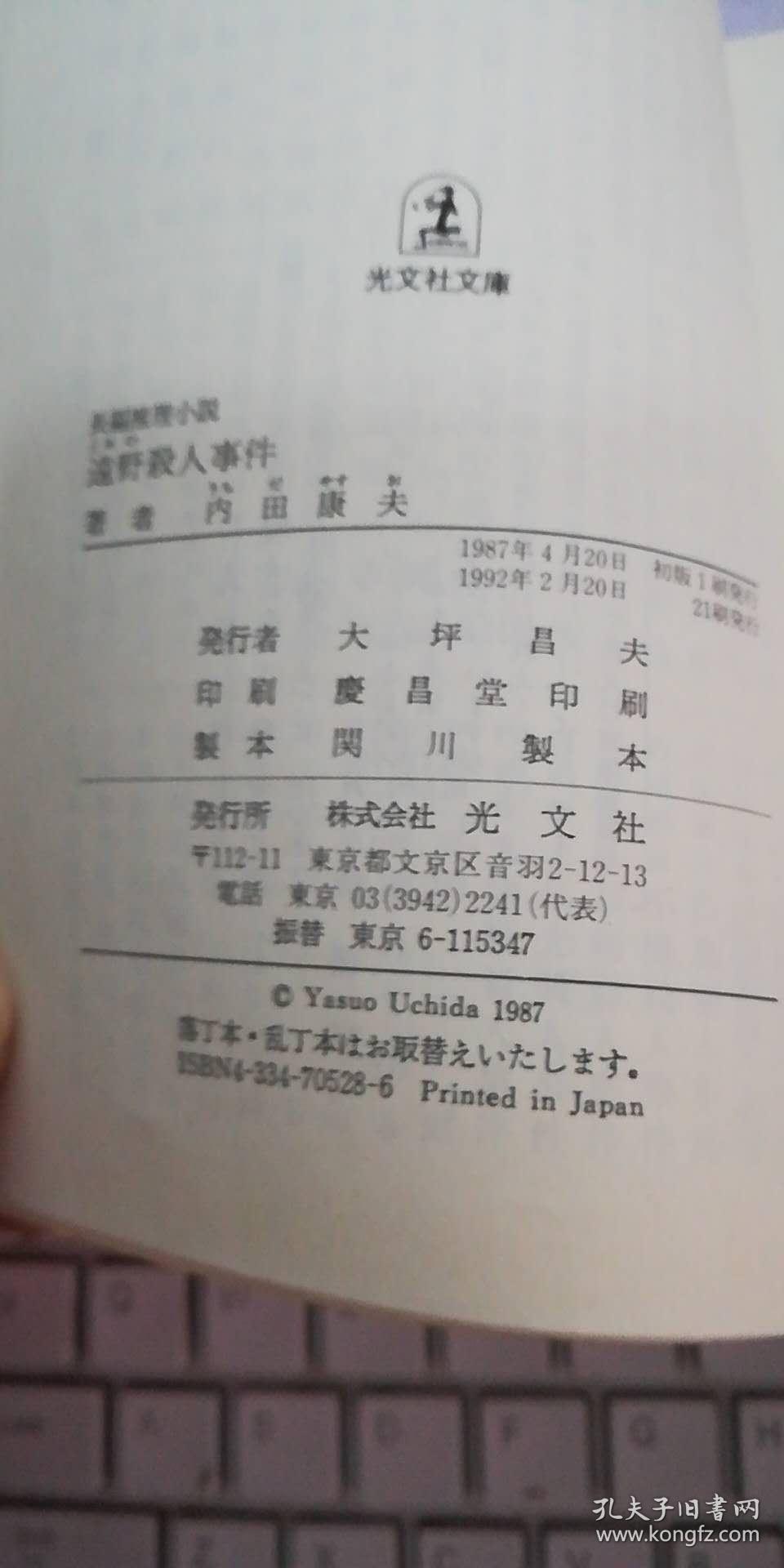 远野杀人事件【日文】【厅架一层一排】