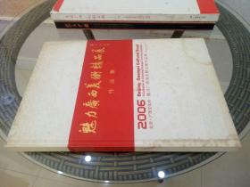 2006北京广西文化舟-魅力广西美术精品展作品集 精装