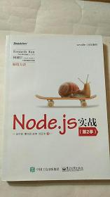 Node.js实战