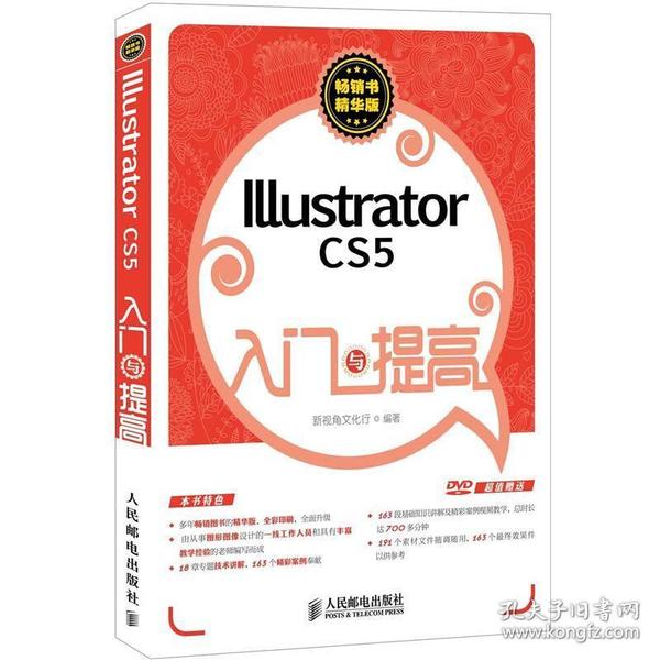 Illustrator CS5入门与提高