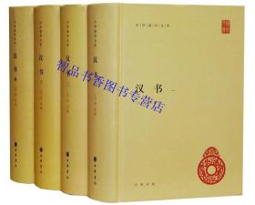 中华国学文库全集全套100册精装简体横排原文注释 中华书局正版资治通鉴史记汉书后汉书三国志老子道德经注读通鉴论春秋左传注诗经注析曹操集十一家注孙子坛经校释等历史哲学国学书籍