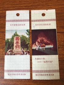宜兴善卷洞游览票——水洞入口和出口——特少见！