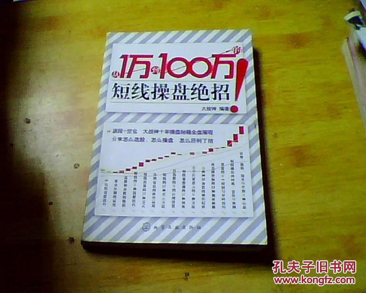 从1万到100万的短线操盘绝招【正版】