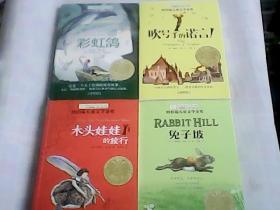 纽伯瑞儿童文学金奖4本、银奖1本、爱伦 坡最佳青少年推理小说奖1本   共6本合售