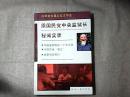 原国民党中央监狱长秘闻实录:应明阳长篇纪实文学选 作者应明阳签赠本