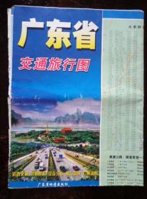 广东省交通旅行图 2007年版 2开独版 比例1：113万 广州市中心城区图（比例1：3.5万） 南沙区、萝岗区城区图 广东高速公路、国道里程一览表