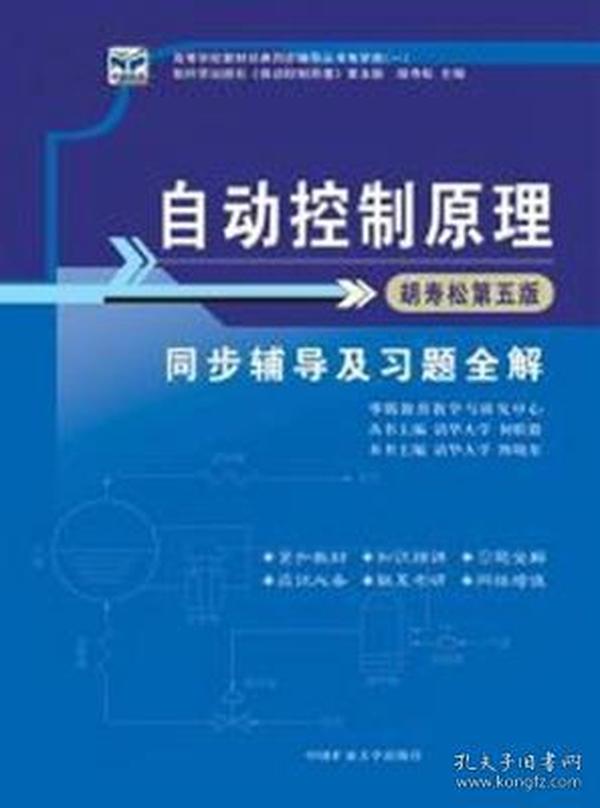 电子技术基础 模拟部分  同步辅导及习题全解  第5版