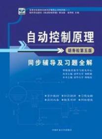 电子技术基础 模拟部分  同步辅导及习题全解  第5版