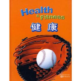 Health&Fitness 健康（精装绘本）