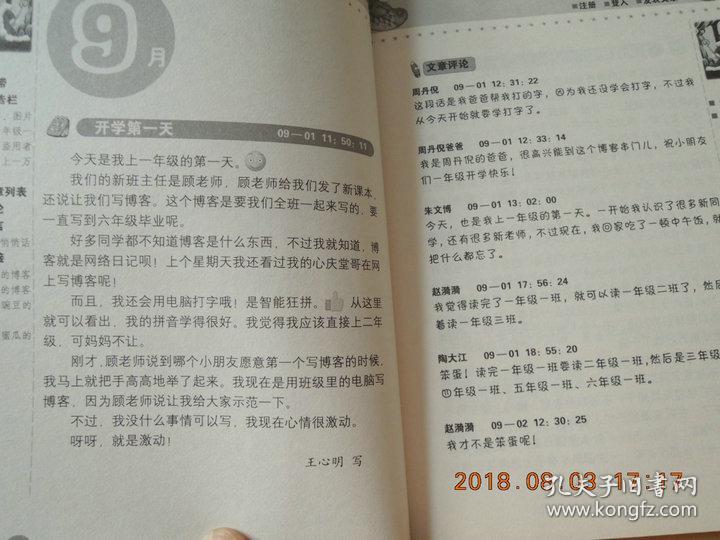 我们班的博客-一年级进行时