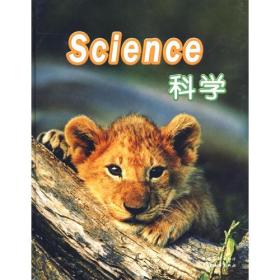 Science 科学（精准）