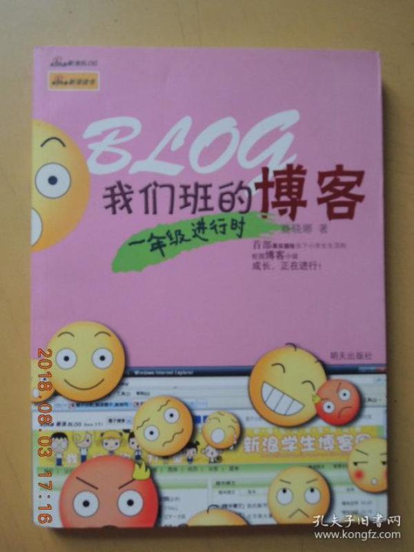 我们班的博客-一年级进行时
