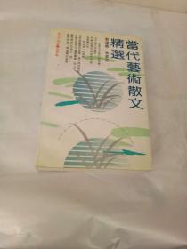 当代艺术散文精选【一图为准避免争论】