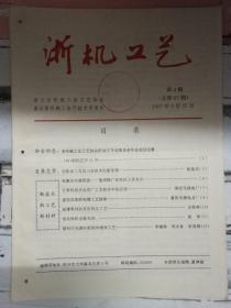 《浙机工艺 1997第3期》切削加工及其刀具技术的新发展、直拉式连续电镀工艺探索.....