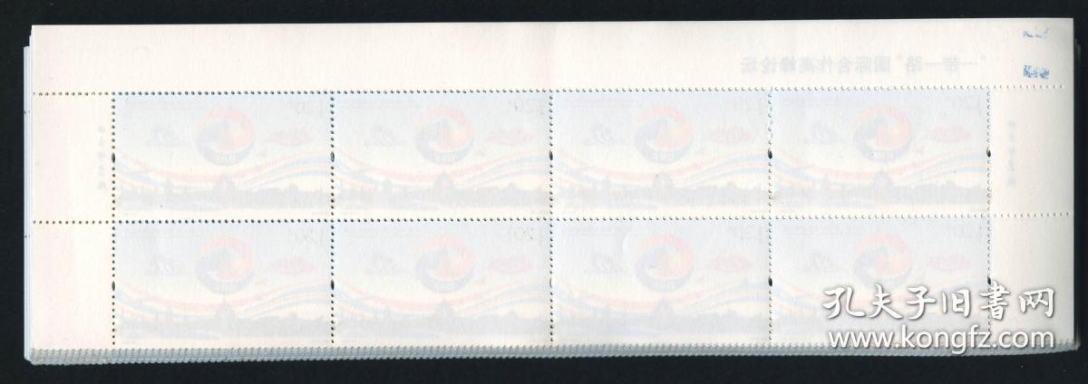 点击查看原图 2017-10《“一带一路”国际合作高峰论坛》纪念邮票新约800枚,方连