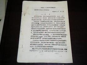 江苏省语言学会1986年年会论文：对现代汉语的前缀和后缀的看法【油印本】