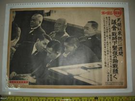 日文原版 1938年 同盟写真特报《战时日本议会预算会大臣紧张论战》  背面《日本相扑名家横纲双叶山一路连胜》