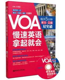 VOA慢速英语，拿起就会：每天5分钟、听力口语双突破（附赠MP3光盘）