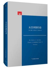 从文本到行动、